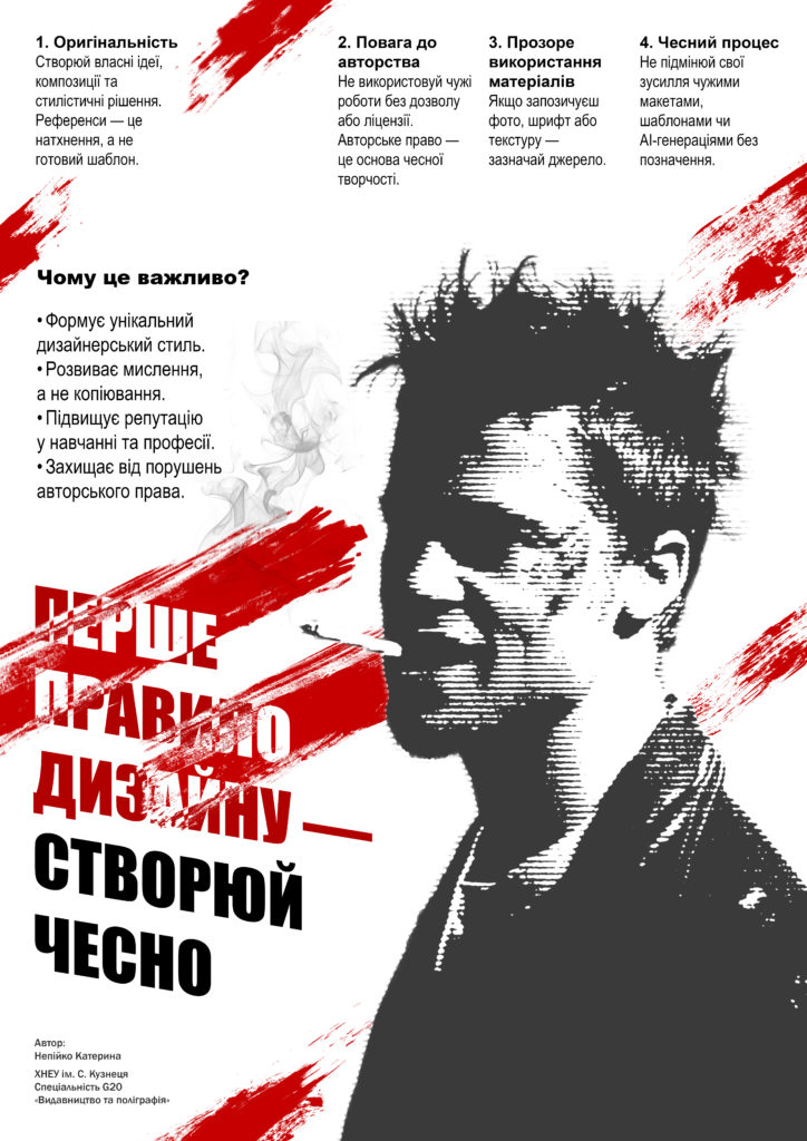 Постер на тему академічної доброчесності. Автор Непійко Катерина